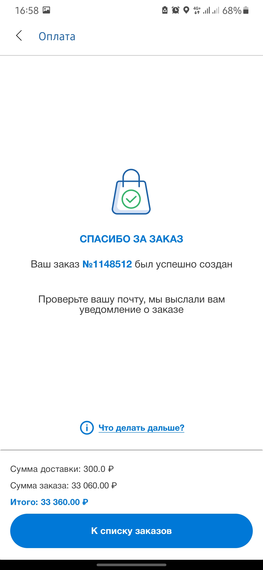 Как купить: помощь при заказе товара в Орске – интернет-магазин Стройландия