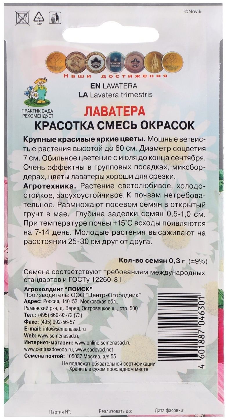 Семена цветов Лаватера Поиск Красотка смесь окрасок 0,3 г — цена в Орске,  купить в интернет-магазине, характеристики и отзывы, фото