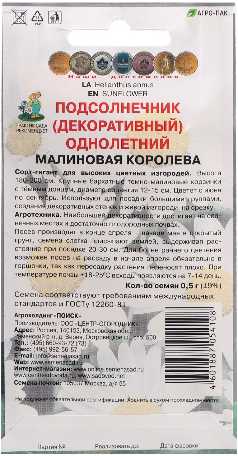 Семена цветов подсолнечник ПОИСК однолетний Малиновая Королева 0,5 г — цена  в Орске, купить в интернет-магазине, характеристики и отзывы, фото