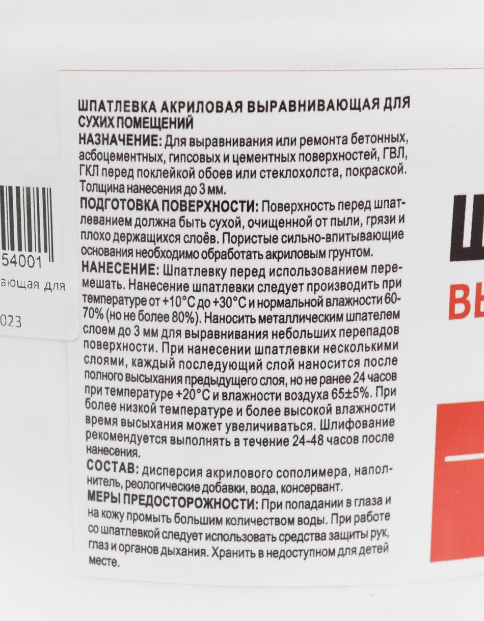 Шпатлевка акриловая выравнивающая для сухих помещений 5 кг