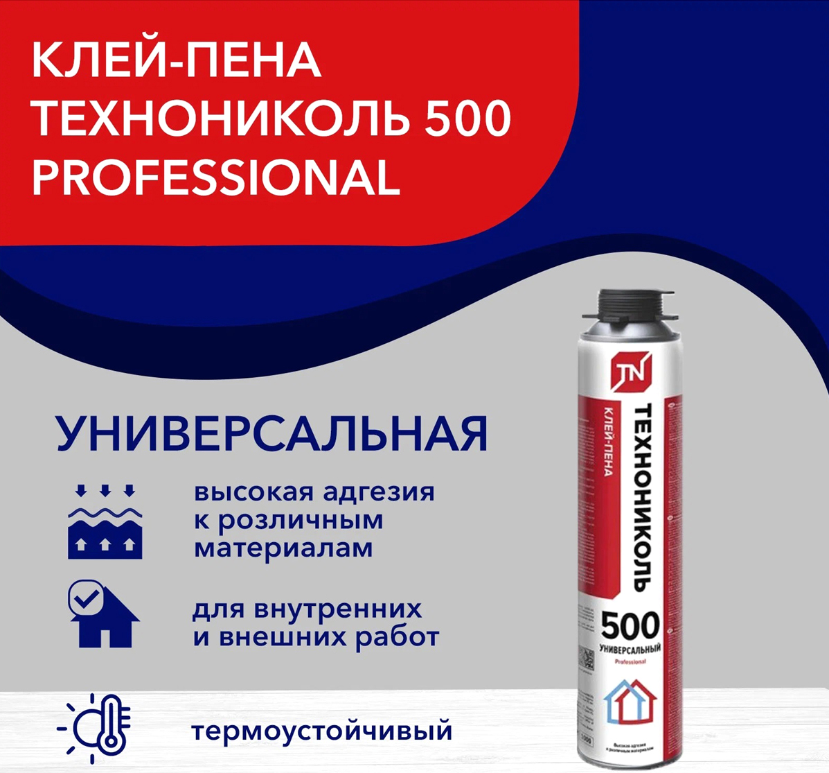 Клей-пена профессиональный ТЕХНОНИКОЛЬ 500 универсальный — цена в Орске,  купить в интернет-магазине, характеристики и отзывы, фото